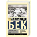 Волоколамское шоссе