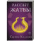 Рассвет Жатвы
