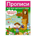 Графические диктанты