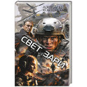 Свет зари