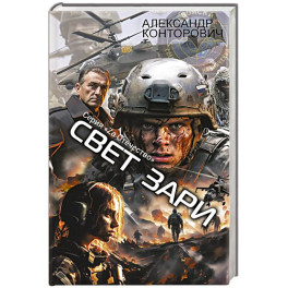 Свет зари