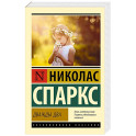 Дважды два