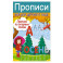 Прописи по опорным точкам