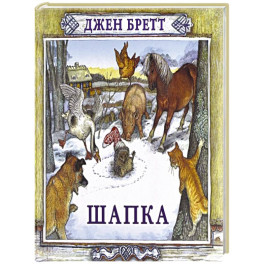 Шапка