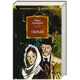 Обрыв