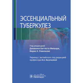 Эссенциальный туберкулез