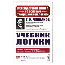 Учебник логики
