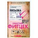Посылка