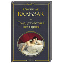 Тридцатилетняя женщина