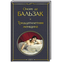 Тридцатилетняя женщина