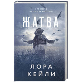 Жатва