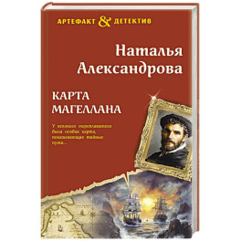 Карта Магеллана