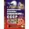 Экономические проблемы социализма в СССР