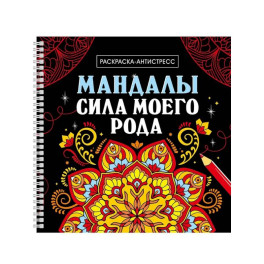 Сила моего рода