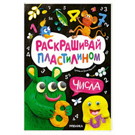 Числа