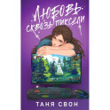 Двойные листочки. Любовь сквозь пиксели. (комплект из 2-х книг)
