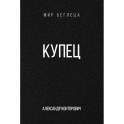 Купец