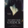 Дарн. Книга 2: Космический отпуск
