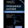 Проекционная анатомия. Карманный справочник