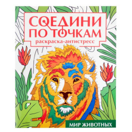 Мир животных