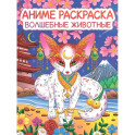 Волшебные животные