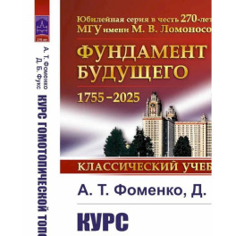 Курс гомотопической топологии