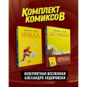 Комплект "Инкал и До Инкала"