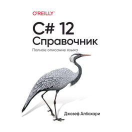 C 12. Справочник. Полное описание языка