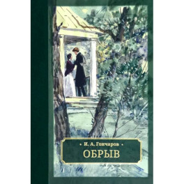 Обрыв