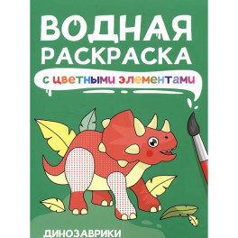 Динозаврики