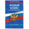 Водный кодекс РФ по сост. на 2025 / ВК РФ
