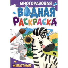Животные