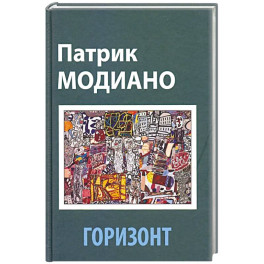 Горизонт