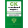 Семейный кодекс РФ