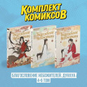 Комплект "Благословение Небожителей. Дунхуа 4-6 том"