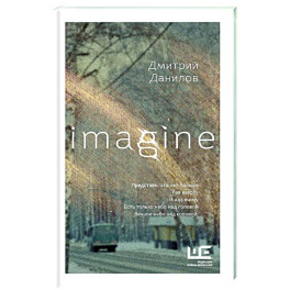 Imagine