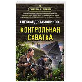 Контрольная схватка