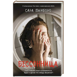 Бессонница