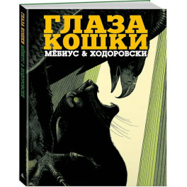 Глаза кошки
