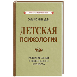 Детская психология