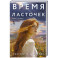 Время ласточек