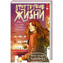 Отсутствие жизни (Отсутствие жизни 1)