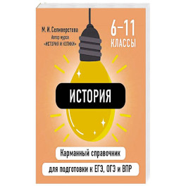 История
