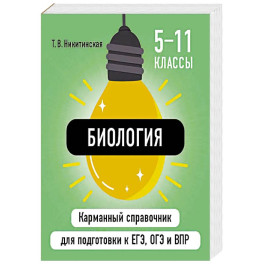 Биология