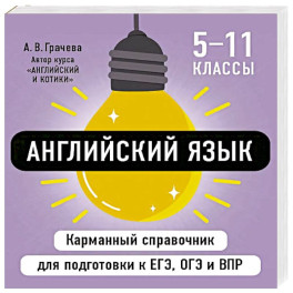 Английский язык