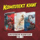 Благословение небожителей. Том 1-3 (мягкий переплет)