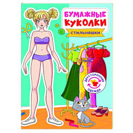 Бумажные куколки. Аниме модницы