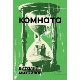 Комната