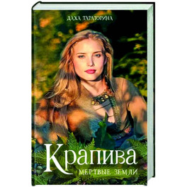 Крапива