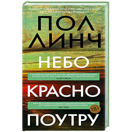 Небо красно поутру